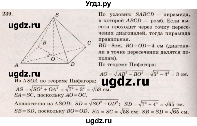 ГДЗ (Решебник №4) по геометрии 10 класс Атанасян Л.С. / задание / 239