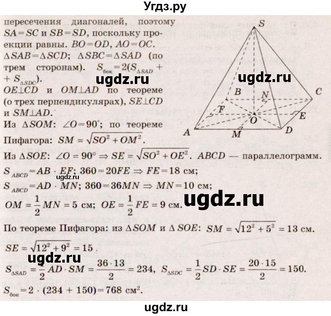 ГДЗ (Решебник №4) по геометрии 10 класс Атанасян Л.С. / задание / 240(продолжение 2)