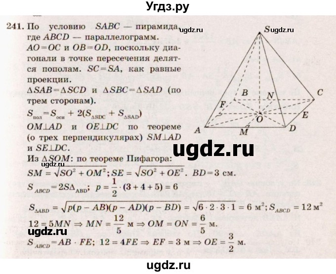 ГДЗ (Решебник №4) по геометрии 10 класс Атанасян Л.С. / задание / 241