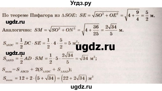 ГДЗ (Решебник №4) по геометрии 10 класс Атанасян Л.С. / задание / 241(продолжение 2)