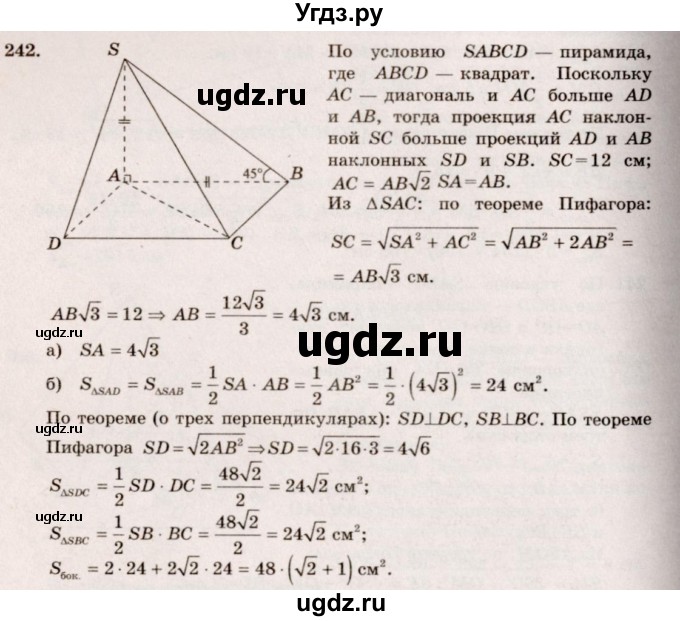 ГДЗ (Решебник №4) по геометрии 10 класс Атанасян Л.С. / задание / 242