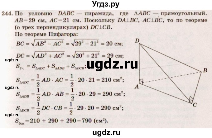 ГДЗ (Решебник №4) по геометрии 10 класс Атанасян Л.С. / задание / 244
