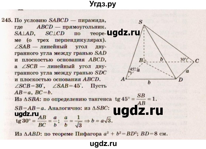 ГДЗ (Решебник №4) по геометрии 10 класс Атанасян Л.С. / задание / 245