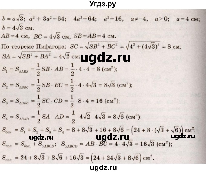 ГДЗ (Решебник №4) по геометрии 10 класс Атанасян Л.С. / задание / 245(продолжение 2)