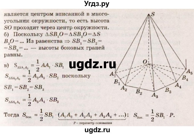 ГДЗ (Решебник №4) по геометрии 10 класс Атанасян Л.С. / задание / 247(продолжение 2)