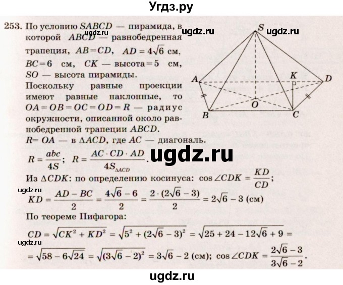 ГДЗ (Решебник №4) по геометрии 10 класс Атанасян Л.С. / задание / 253