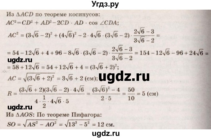 ГДЗ (Решебник №4) по геометрии 10 класс Атанасян Л.С. / задание / 253(продолжение 2)