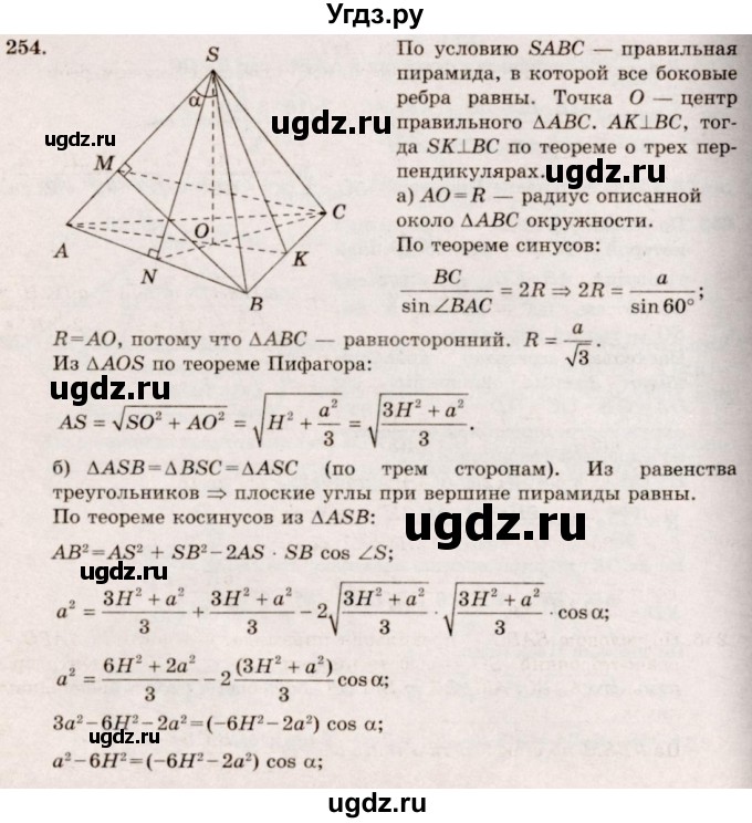 ГДЗ (Решебник №4) по геометрии 10 класс Атанасян Л.С. / задание / 254