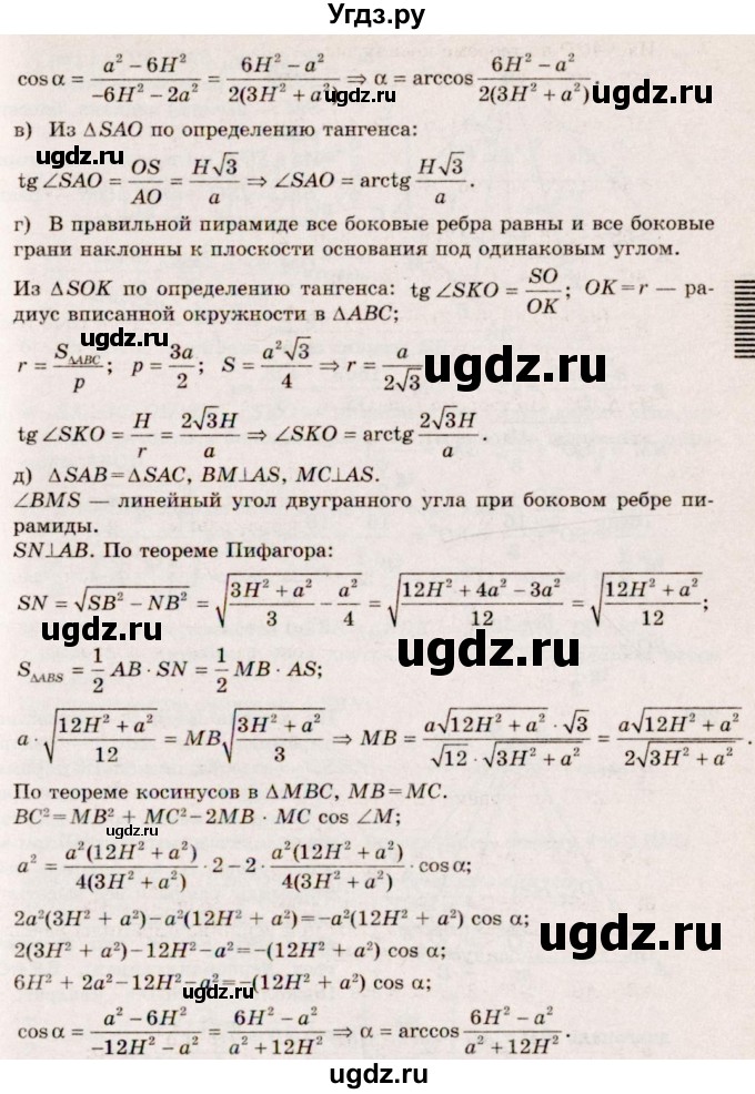 ГДЗ (Решебник №4) по геометрии 10 класс Атанасян Л.С. / задание / 254(продолжение 2)