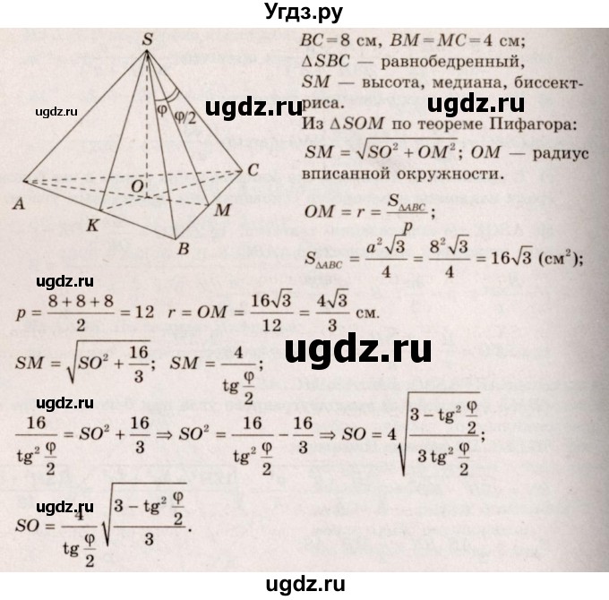 ГДЗ (Решебник №4) по геометрии 10 класс Атанасян Л.С. / задание / 255(продолжение 2)
