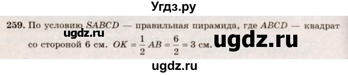 ГДЗ (Решебник №4) по геометрии 10 класс Атанасян Л.С. / задание / 259