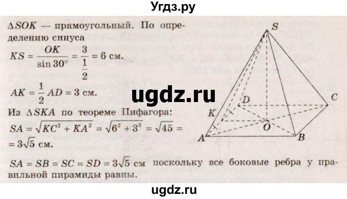 ГДЗ (Решебник №4) по геометрии 10 класс Атанасян Л.С. / задание / 259(продолжение 2)
