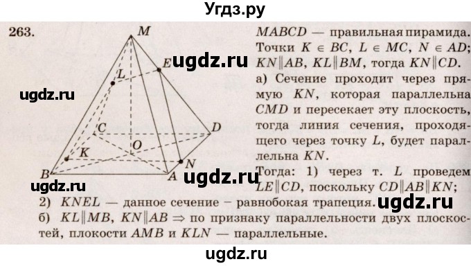 ГДЗ (Решебник №4) по геометрии 10 класс Атанасян Л.С. / задание / 263