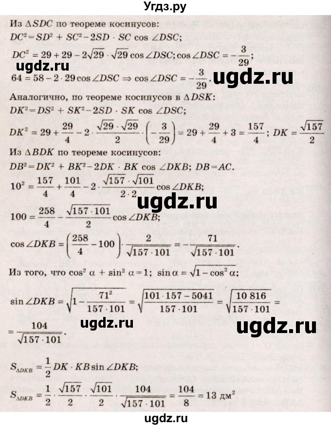 ГДЗ (Решебник №4) по геометрии 10 класс Атанасян Л.С. / задание / 266(продолжение 2)