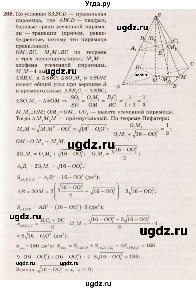 ГДЗ (Решебник №4) по геометрии 10 класс Атанасян Л.С. / задание / 268