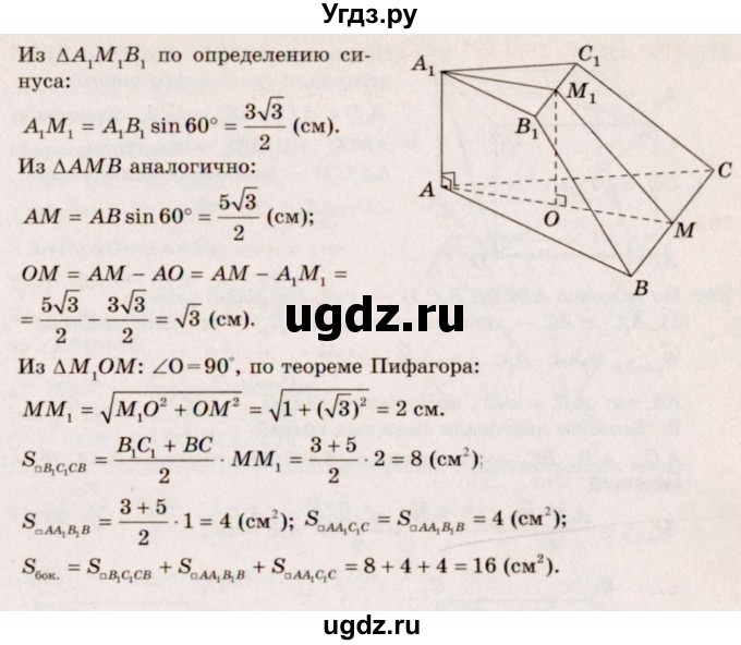 ГДЗ (Решебник №4) по геометрии 10 класс Атанасян Л.С. / задание / 270(продолжение 2)