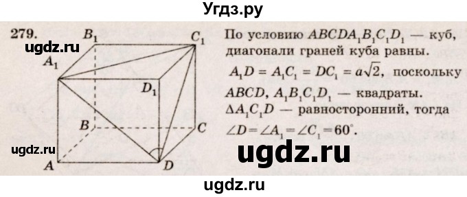 ГДЗ (Решебник №4) по геометрии 10 класс Атанасян Л.С. / задание / 279