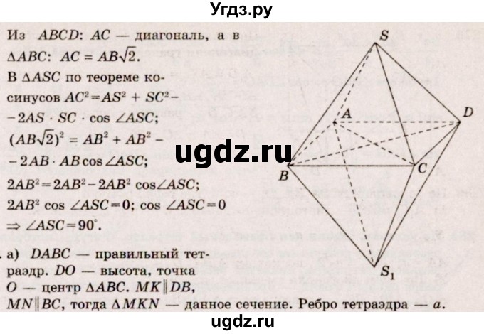 ГДЗ (Решебник №4) по геометрии 10 класс Атанасян Л.С. / задание / 282(продолжение 2)