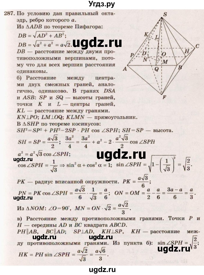 ГДЗ (Решебник №4) по геометрии 10 класс Атанасян Л.С. / задание / 287