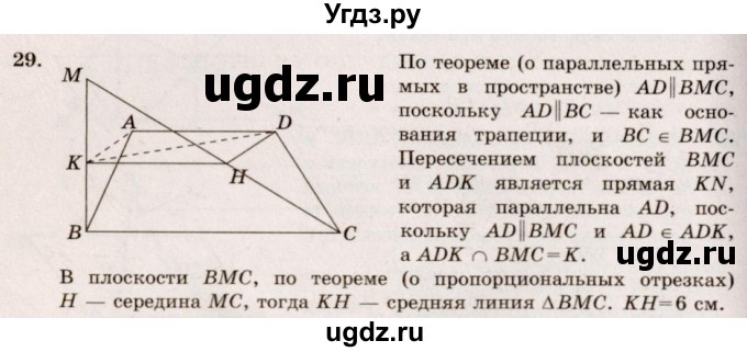 ГДЗ (Решебник №4) по геометрии 10 класс Атанасян Л.С. / задание / 29