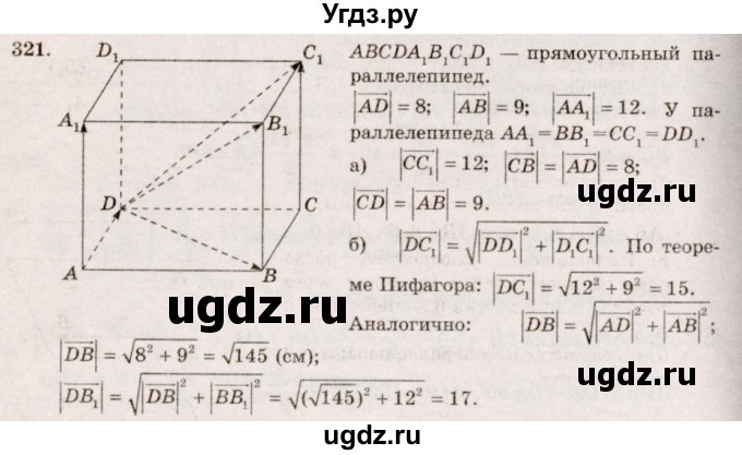 ГДЗ (Решебник №4) по геометрии 10 класс Атанасян Л.С. / задание / 321