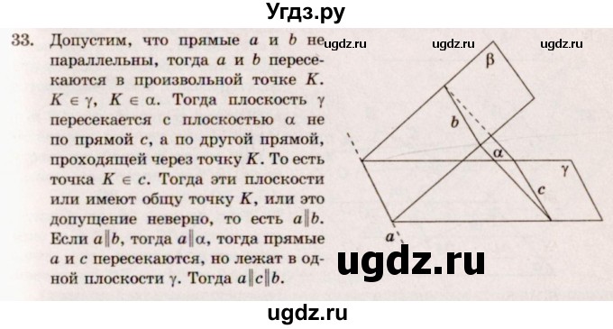 ГДЗ (Решебник №4) по геометрии 10 класс Атанасян Л.С. / задание / 33