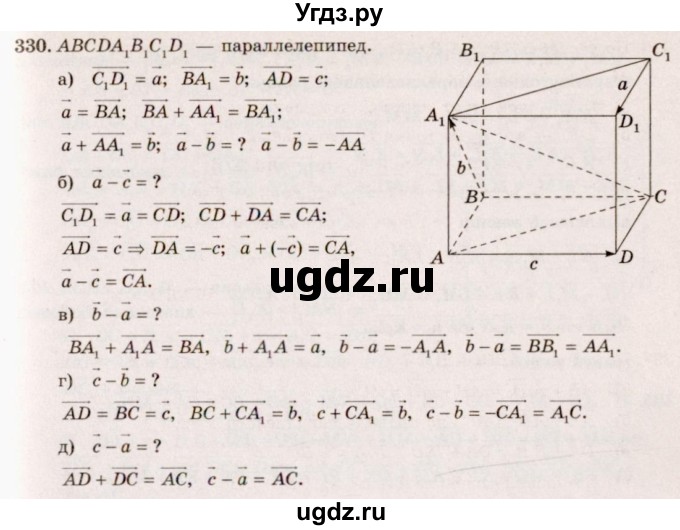 ГДЗ (Решебник №4) по геометрии 10 класс Атанасян Л.С. / задание / 330