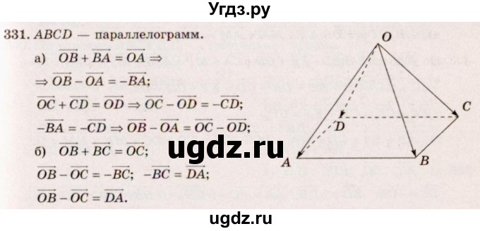 ГДЗ (Решебник №4) по геометрии 10 класс Атанасян Л.С. / задание / 331