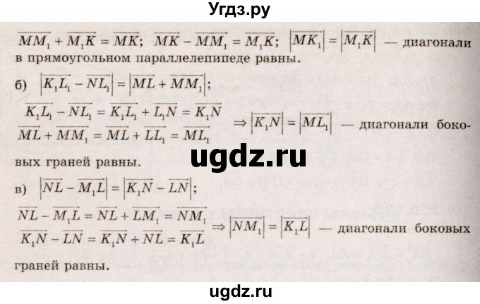 ГДЗ (Решебник №4) по геометрии 10 класс Атанасян Л.С. / задание / 334(продолжение 2)