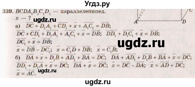 ГДЗ (Решебник №4) по геометрии 10 класс Атанасян Л.С. / задание / 339