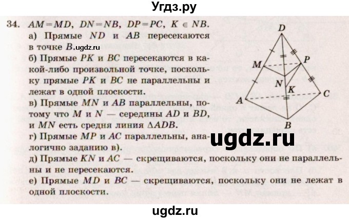 ГДЗ (Решебник №4) по геометрии 10 класс Атанасян Л.С. / задание / 34