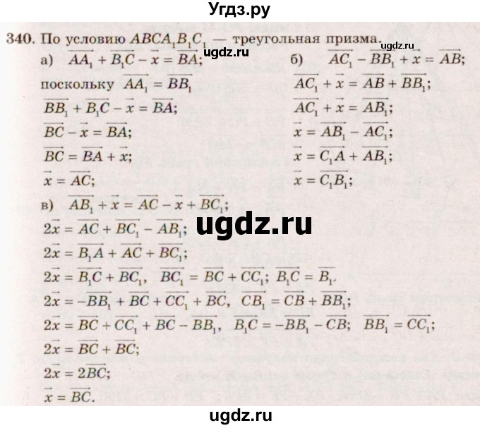 ГДЗ (Решебник №4) по геометрии 10 класс Атанасян Л.С. / задание / 340