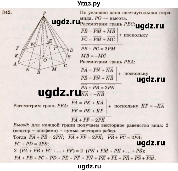 ГДЗ (Решебник №4) по геометрии 10 класс Атанасян Л.С. / задание / 342