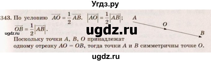 ГДЗ (Решебник №4) по геометрии 10 класс Атанасян Л.С. / задание / 343