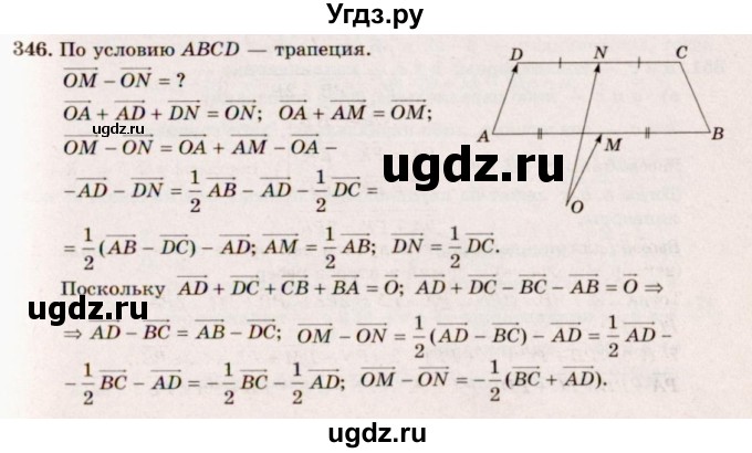 ГДЗ (Решебник №4) по геометрии 10 класс Атанасян Л.С. / задание / 346