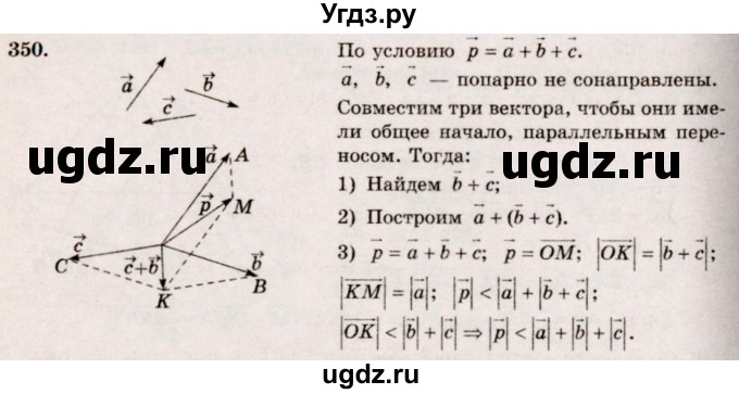ГДЗ (Решебник №4) по геометрии 10 класс Атанасян Л.С. / задание / 350