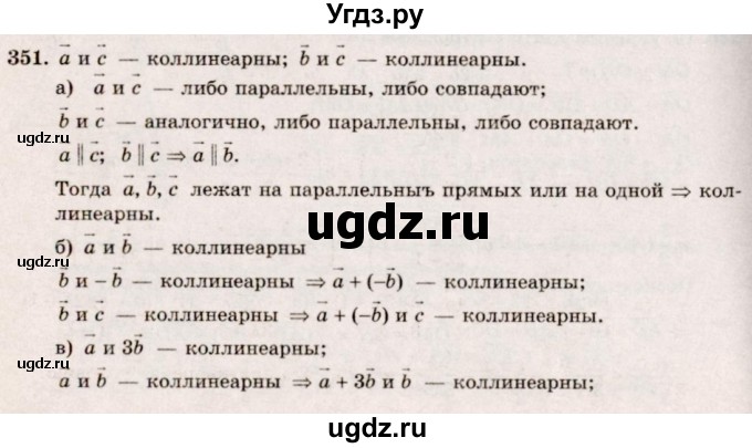 ГДЗ (Решебник №4) по геометрии 10 класс Атанасян Л.С. / задание / 351