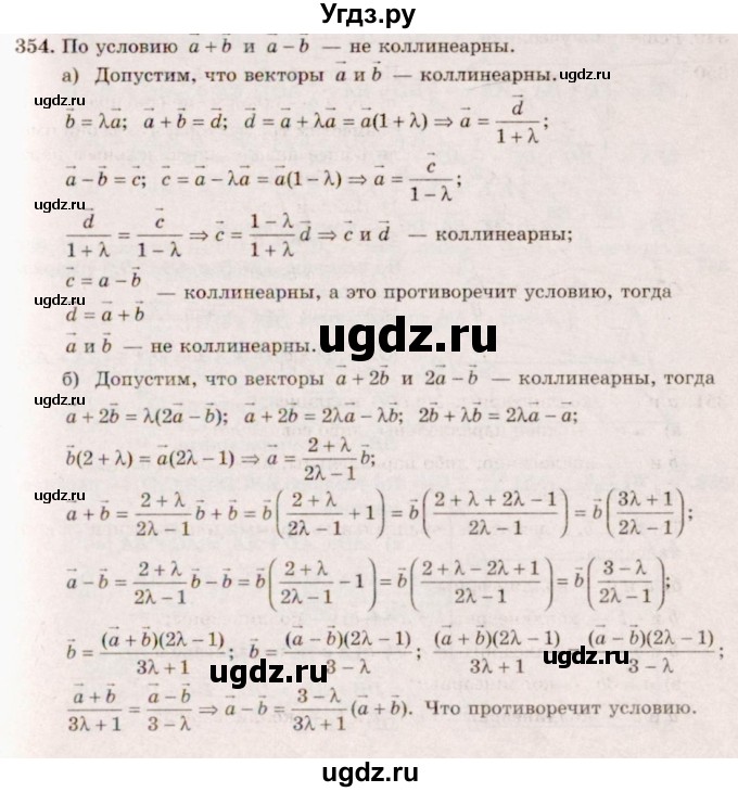 ГДЗ (Решебник №4) по геометрии 10 класс Атанасян Л.С. / задание / 354