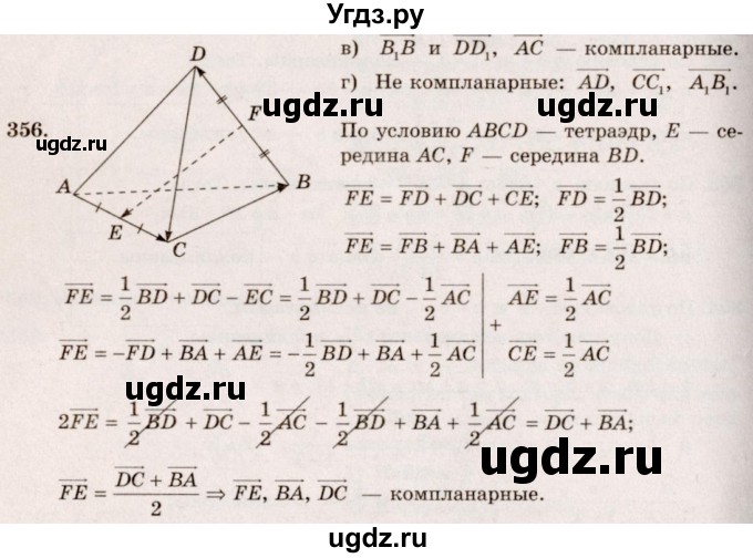 ГДЗ (Решебник №4) по геометрии 10 класс Атанасян Л.С. / задание / 356