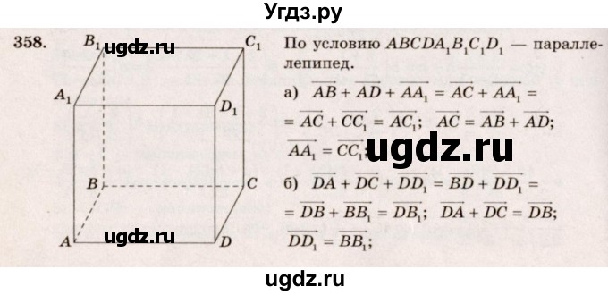 ГДЗ (Решебник №4) по геометрии 10 класс Атанасян Л.С. / задание / 358