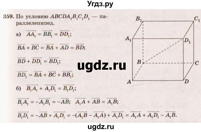 ГДЗ (Решебник №4) по геометрии 10 класс Атанасян Л.С. / задание / 359