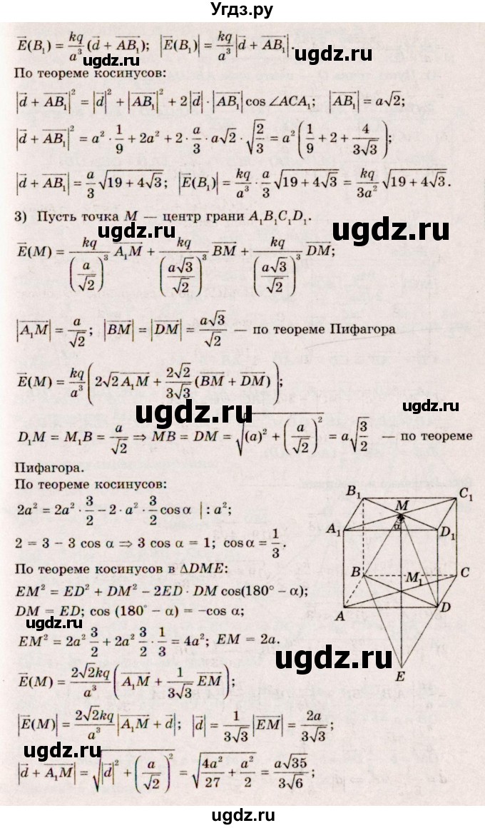 ГДЗ (Решебник №4) по геометрии 10 класс Атанасян Л.С. / задание / 360(продолжение 3)