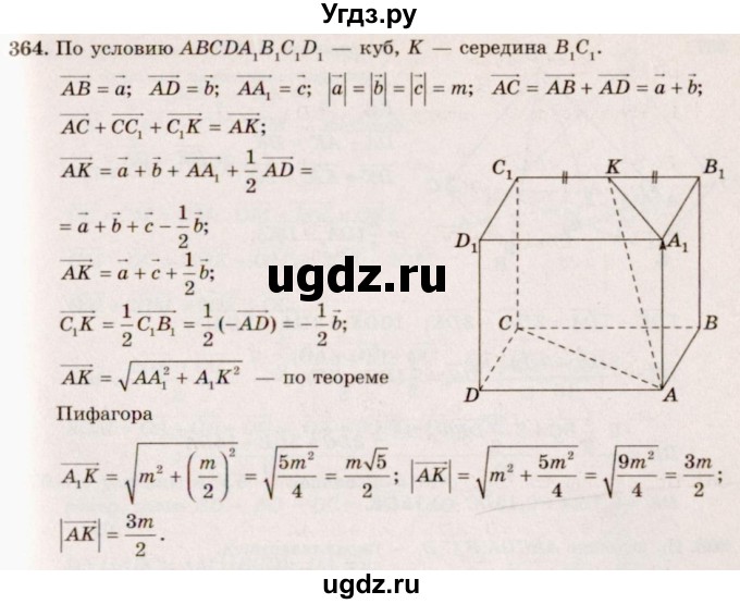 ГДЗ (Решебник №4) по геометрии 10 класс Атанасян Л.С. / задание / 364