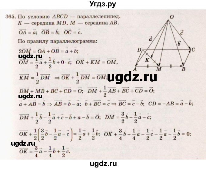 ГДЗ (Решебник №4) по геометрии 10 класс Атанасян Л.С. / задание / 365