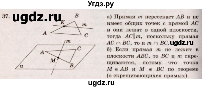 ГДЗ (Решебник №4) по геометрии 10 класс Атанасян Л.С. / задание / 37