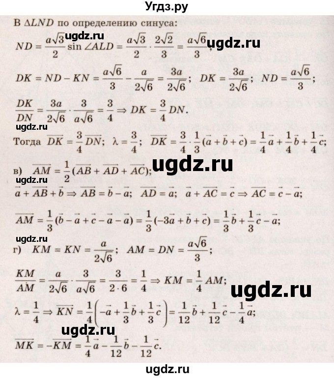ГДЗ (Решебник №4) по геометрии 10 класс Атанасян Л.С. / задание / 370(продолжение 2)