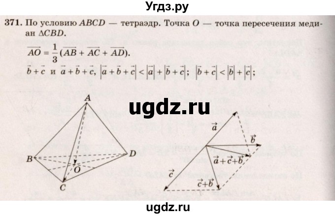 ГДЗ (Решебник №4) по геометрии 10 класс Атанасян Л.С. / задание / 371