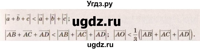 ГДЗ (Решебник №4) по геометрии 10 класс Атанасян Л.С. / задание / 371(продолжение 2)