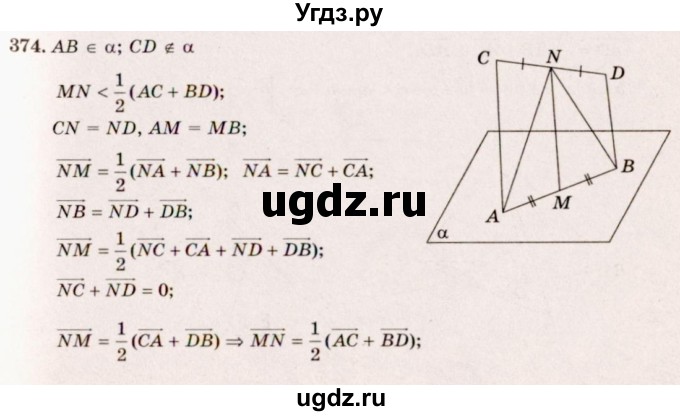 ГДЗ (Решебник №4) по геометрии 10 класс Атанасян Л.С. / задание / 374