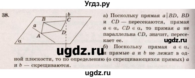 ГДЗ (Решебник №4) по геометрии 10 класс Атанасян Л.С. / задание / 38